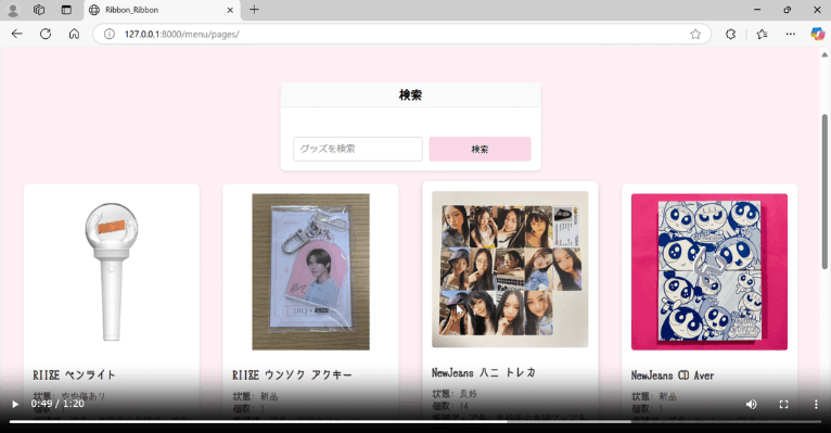 RIBBON × RIBBON